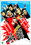 Shaw Bros. Movie Posters